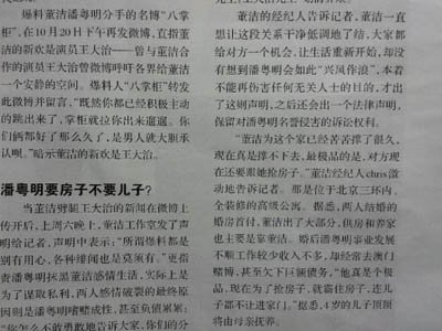 董洁经纪人:潘粤明霸住4000万公寓 不让儿进门