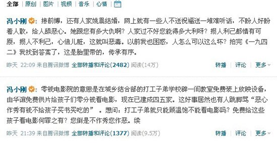 冯小刚募款为打工子弟免费看《1942》 遭网友骂