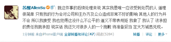 苏醒微博承认遭中歌榜封杀 准备妥当将正式道歉