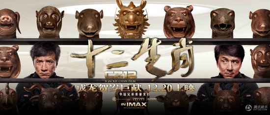 《十二生肖》破7亿 成史上第二卖座华语片